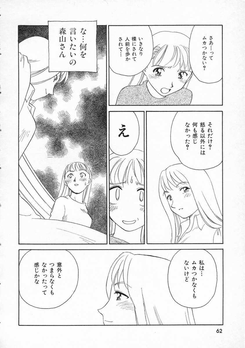 [Suehirogari] TAG page 62 full
