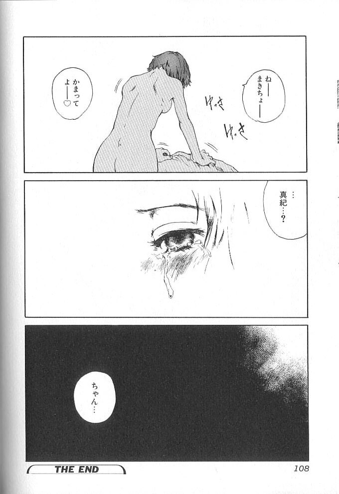 [Tamaoki Benkyo] Sex 2000 page 108 full