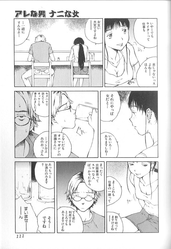 [Tamaoki Benkyo] Sex 2000 page 111 full