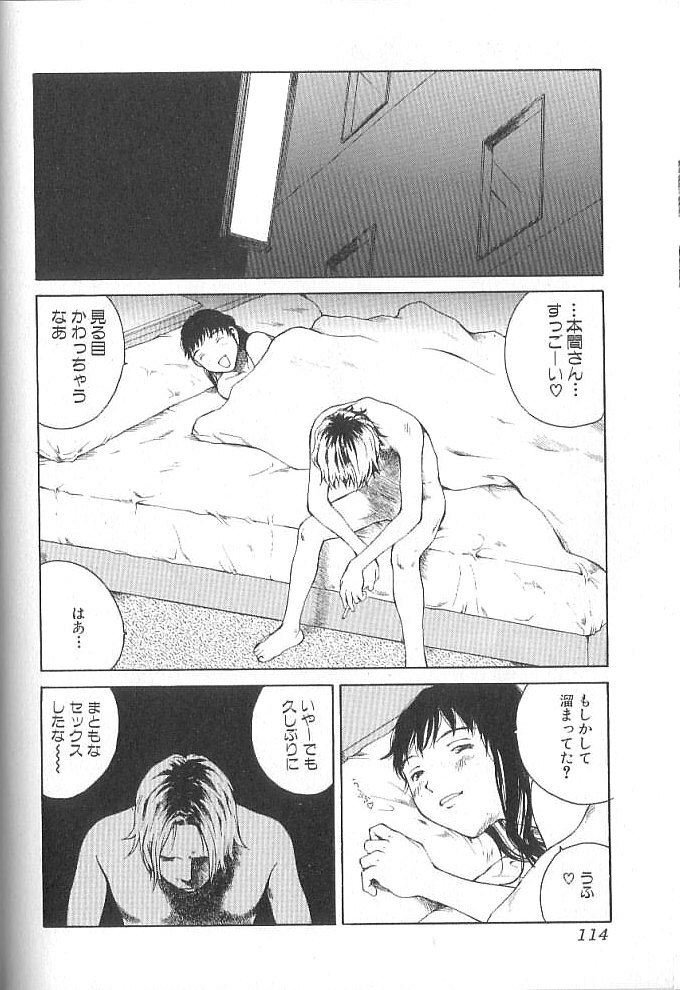 [Tamaoki Benkyo] Sex 2000 page 114 full