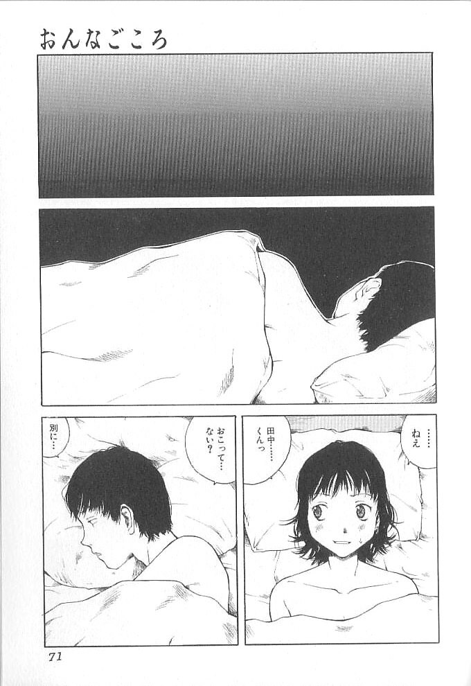 [Tamaoki Benkyo] Sex 2000 page 71 full