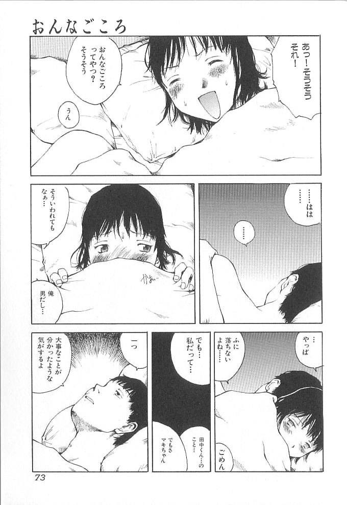 [Tamaoki Benkyo] Sex 2000 page 73 full