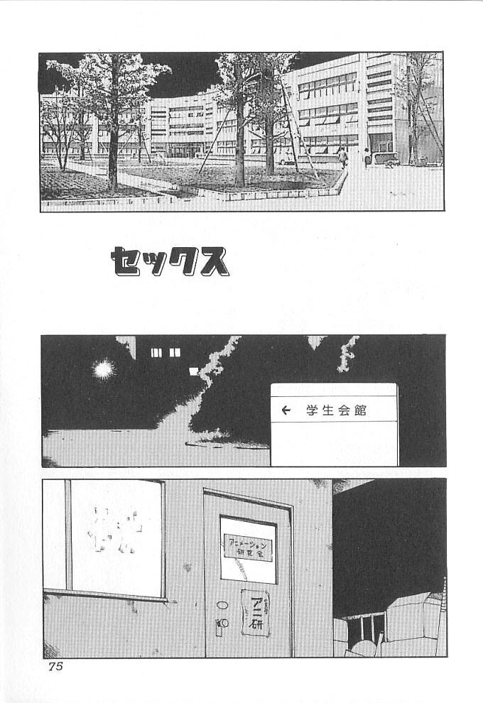 [Tamaoki Benkyo] Sex 2000 page 75 full