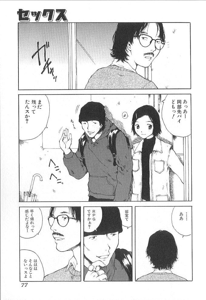 [Tamaoki Benkyo] Sex 2000 page 77 full