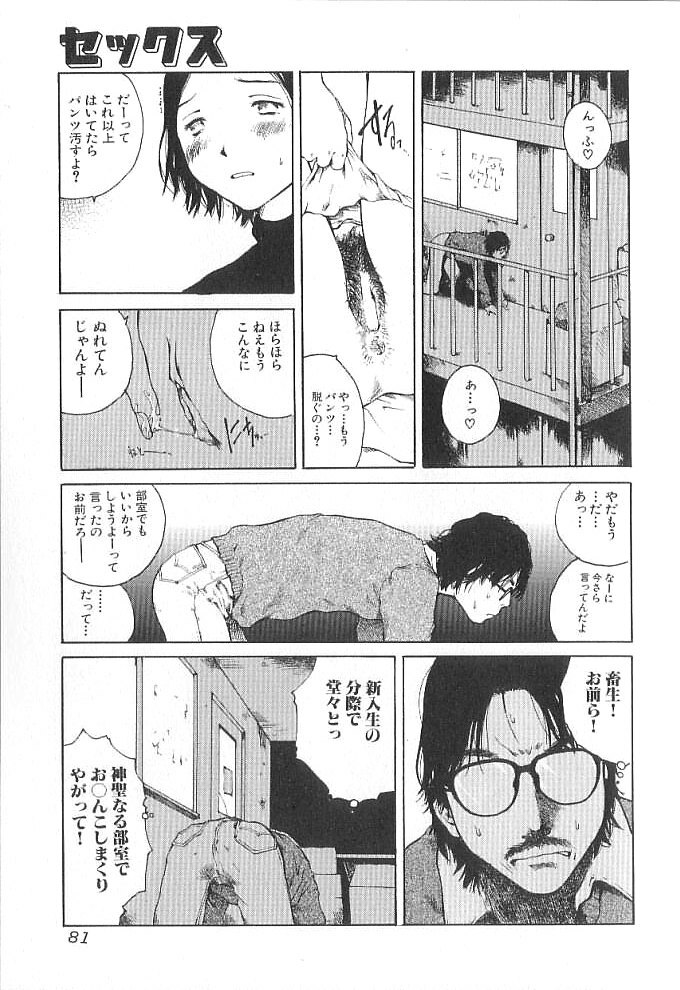 [Tamaoki Benkyo] Sex 2000 page 81 full