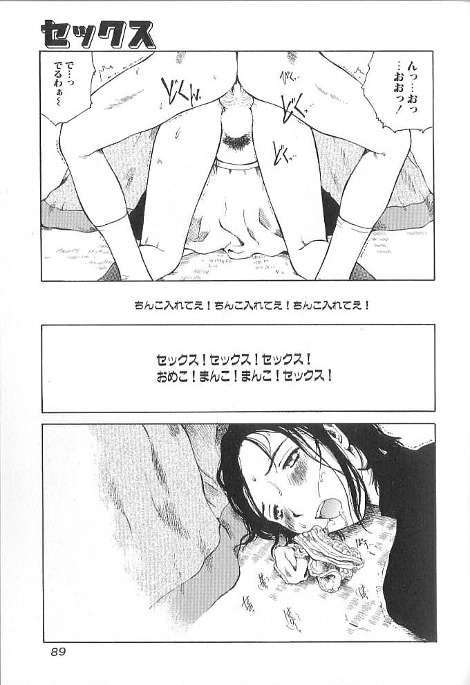 [Tamaoki Benkyo] Sex 2000 page 89 full