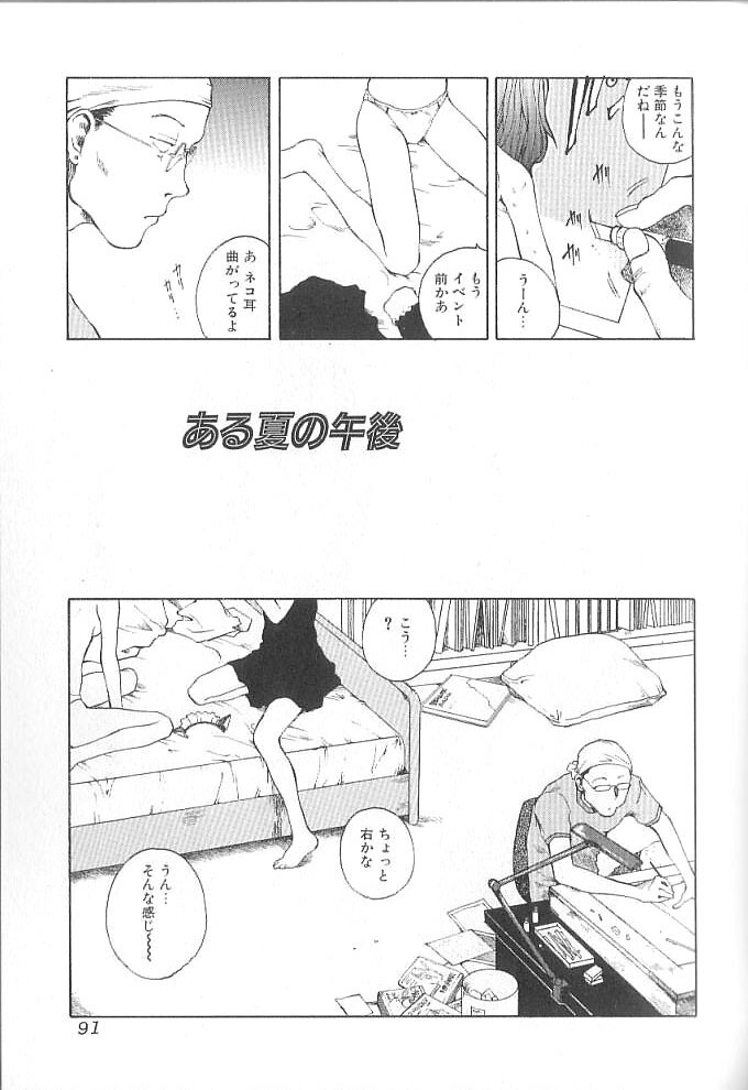 [Tamaoki Benkyo] Sex 2000 page 91 full