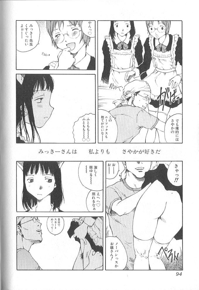 [Tamaoki Benkyo] Sex 2000 page 94 full