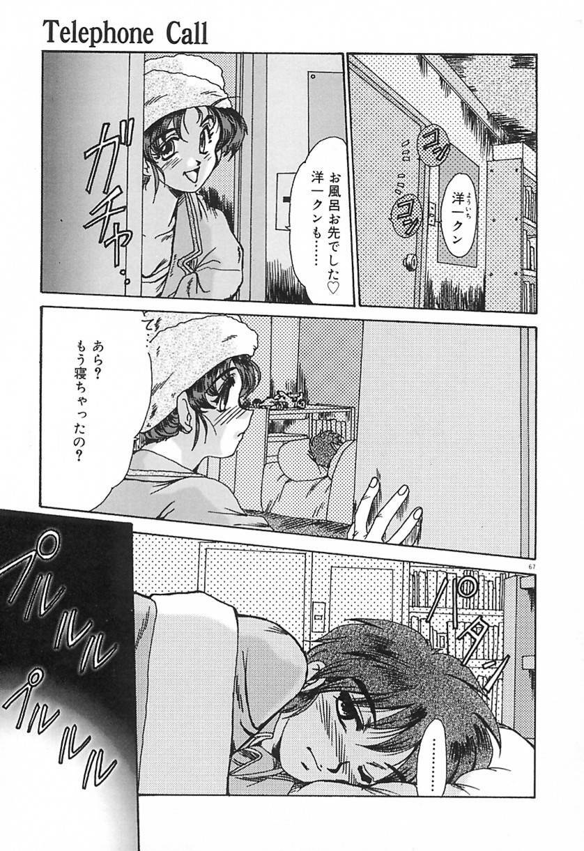 [Fukada Takushi] Ryougyaku no Utage page 70 full