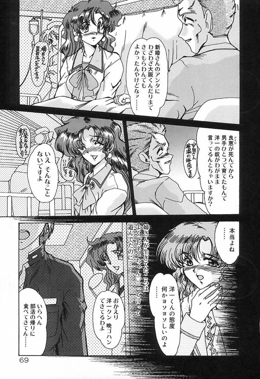 [Fukada Takushi] Ryougyaku no Utage page 72 full