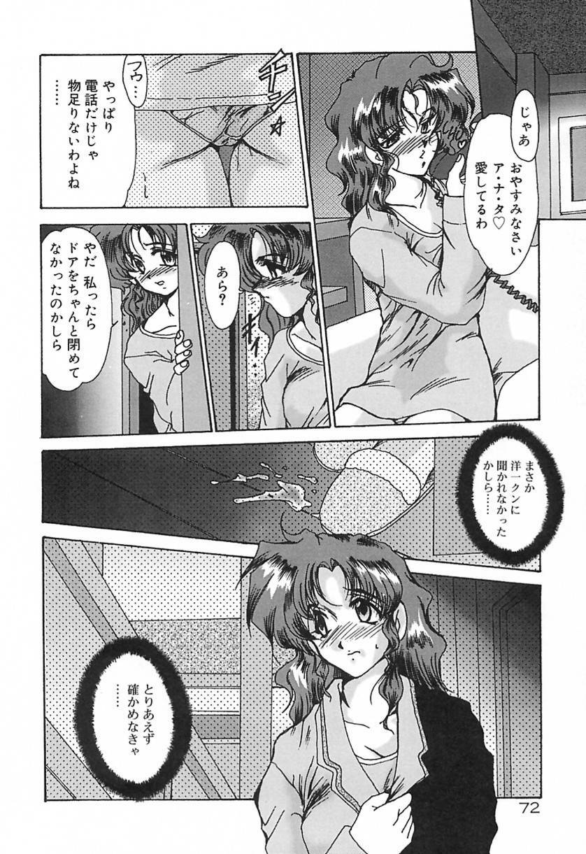 [Fukada Takushi] Ryougyaku no Utage page 75 full