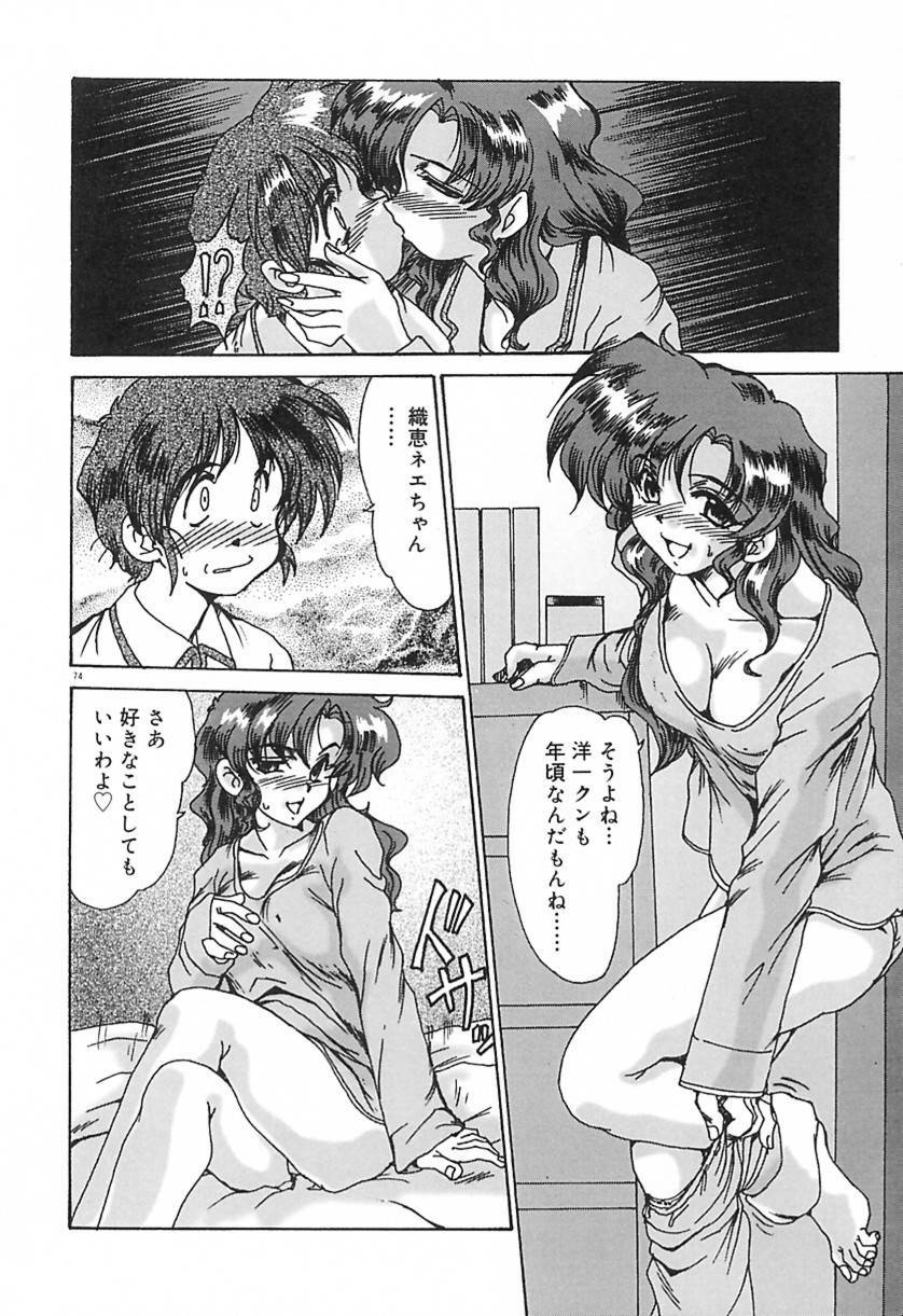 [Fukada Takushi] Ryougyaku no Utage page 77 full