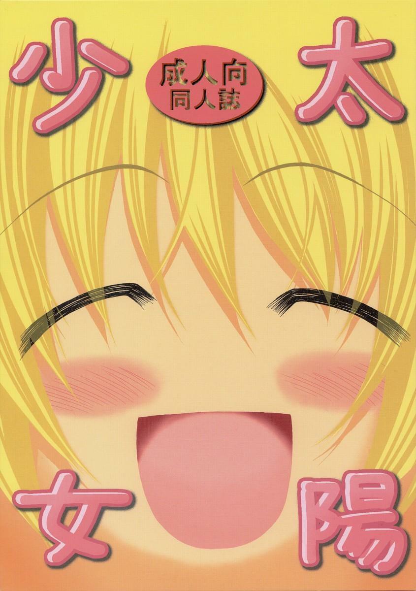 [FESTA. (Yoshitani Ganjitsu)] Taiyou Shoujo (Hidamari Sketch) [English] [SaHa] [2007-12-05] page 1 full