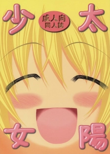 [FESTA. (Yoshitani Ganjitsu)] Taiyou Shoujo (Hidamari Sketch) [English] [SaHa] [2007-12-05]