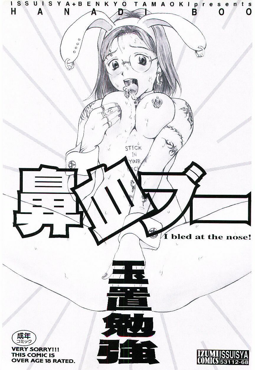 [Tamaoki Benkyo] Hanadi Boo - I bled at the nose! page 3 full