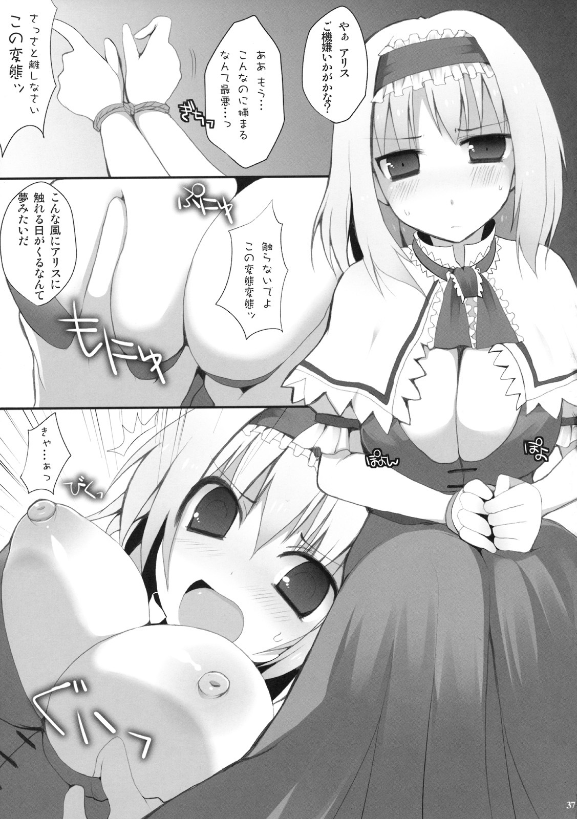 (Reitaisai 6) [Oppai Brothers (Various)] Alice Ijiri Goudoushi Nanairo Ayatsuri Ningyou (Touhou Project) page 36 full