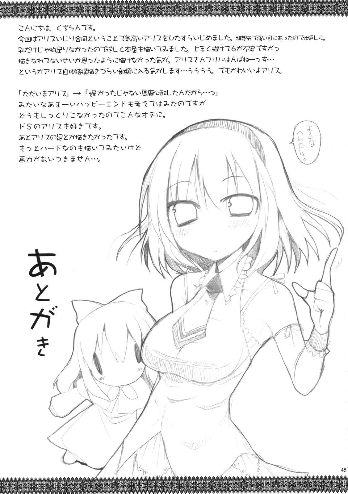 (Reitaisai 6) [Oppai Brothers (Various)] Alice Ijiri Goudoushi Nanairo Ayatsuri Ningyou (Touhou Project) page 44 full