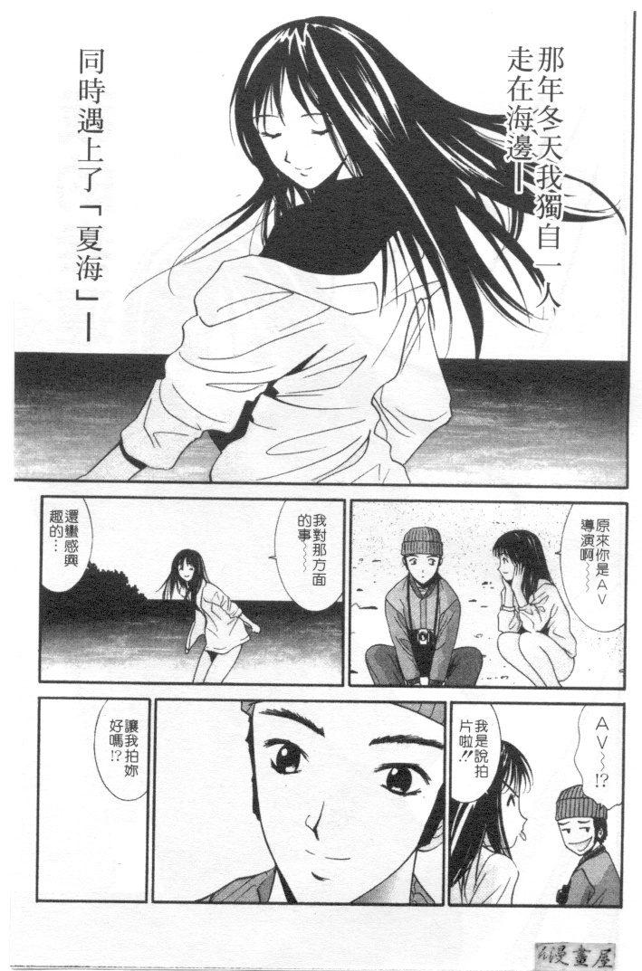 [Uchino Bungo] Kanojo to Boku no Tsuita Uso | 我的幸運女神 [Chinese] page 112 full