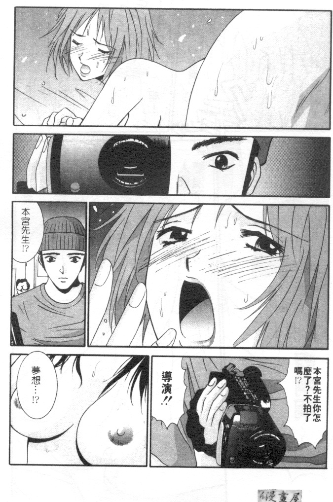 [Uchino Bungo] Kanojo to Boku no Tsuita Uso | 我的幸運女神 [Chinese] page 115 full
