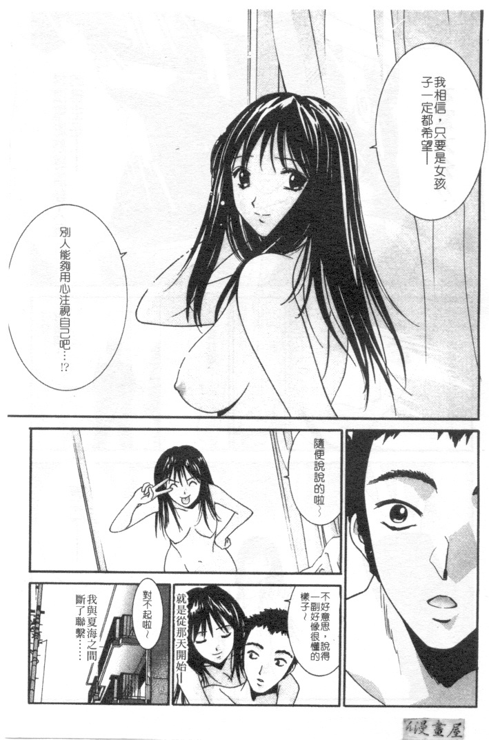 [Uchino Bungo] Kanojo to Boku no Tsuita Uso | 我的幸運女神 [Chinese] page 120 full