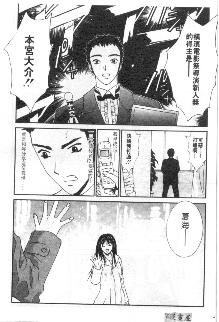 [Uchino Bungo] Kanojo to Boku no Tsuita Uso | 我的幸運女神 [Chinese] page 121 full