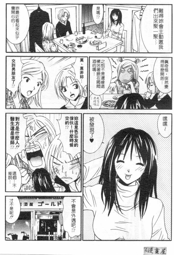 [Uchino Bungo] Kanojo to Boku no Tsuita Uso | 我的幸運女神 [Chinese] page 122 full
