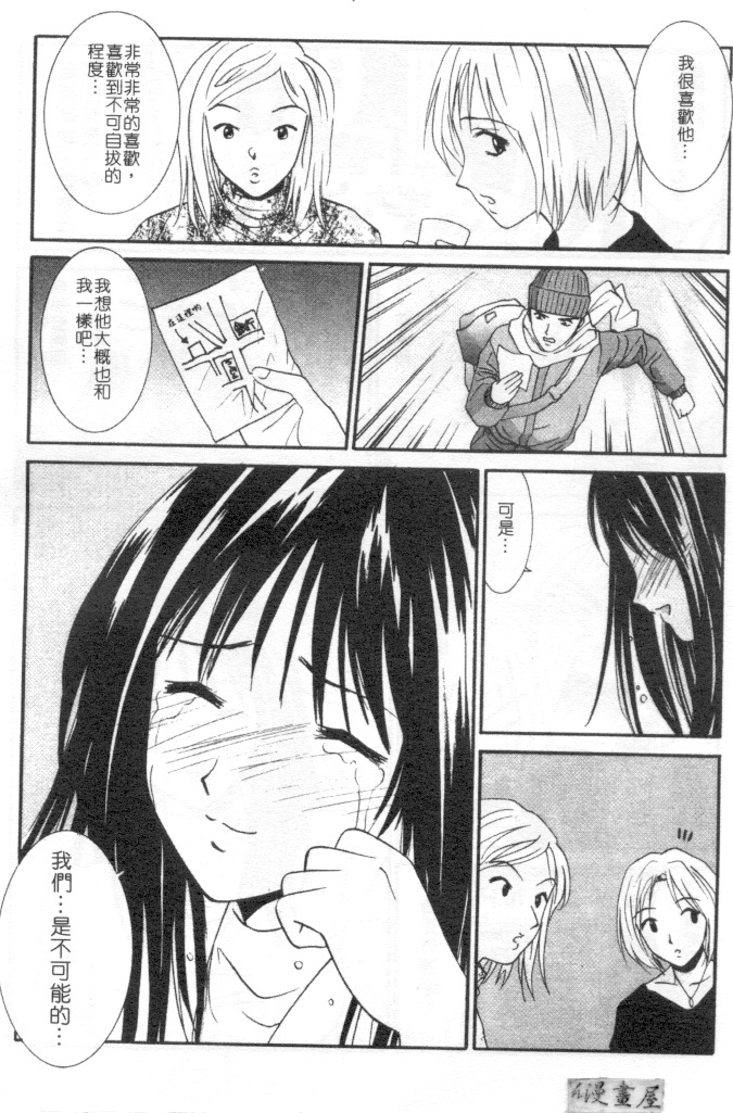 [Uchino Bungo] Kanojo to Boku no Tsuita Uso | 我的幸運女神 [Chinese] page 123 full