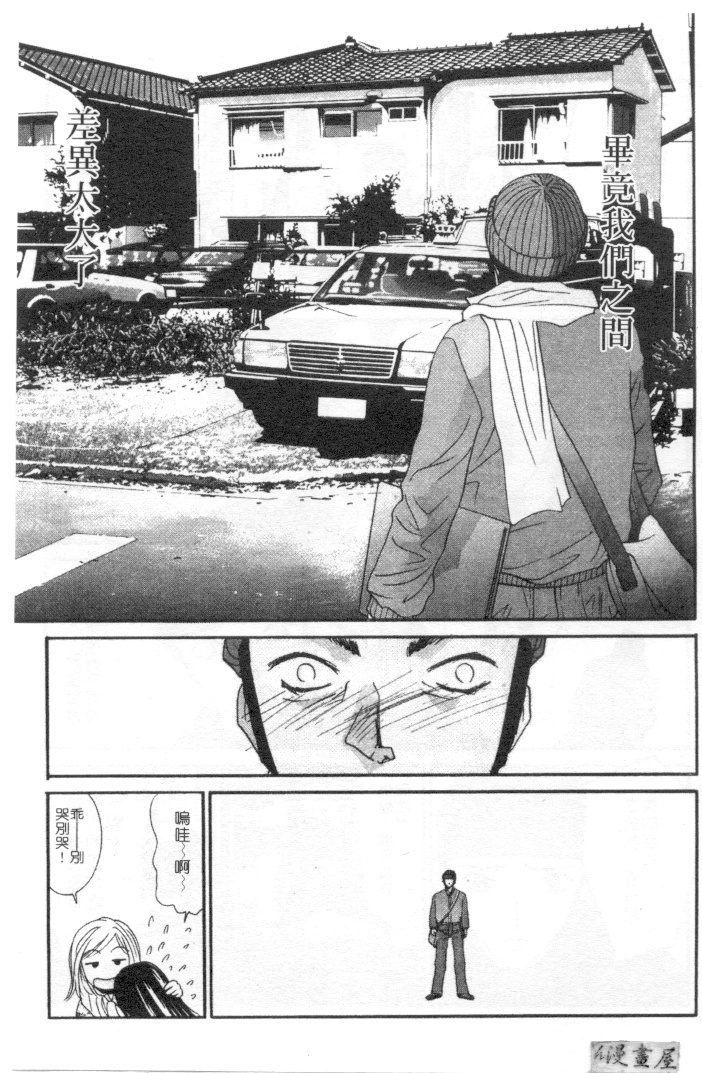 [Uchino Bungo] Kanojo to Boku no Tsuita Uso | 我的幸運女神 [Chinese] page 124 full