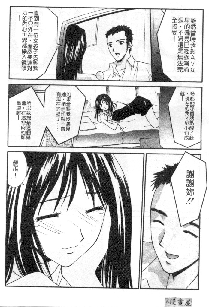 [Uchino Bungo] Kanojo to Boku no Tsuita Uso | 我的幸運女神 [Chinese] page 126 full