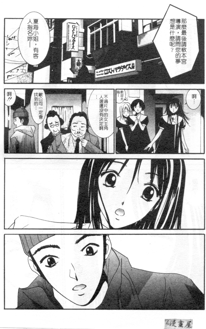 [Uchino Bungo] Kanojo to Boku no Tsuita Uso | 我的幸運女神 [Chinese] page 127 full