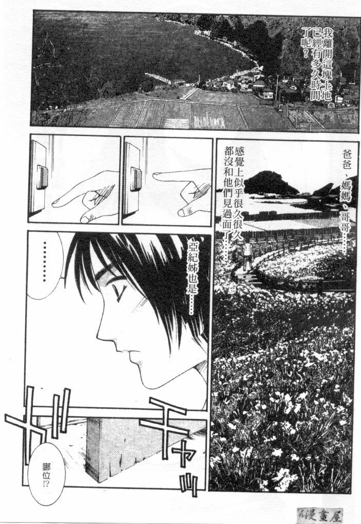 [Uchino Bungo] Kanojo to Boku no Tsuita Uso | 我的幸運女神 [Chinese] page 130 full