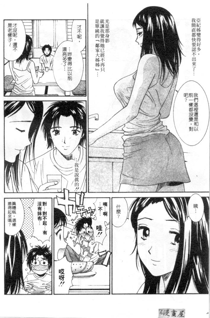[Uchino Bungo] Kanojo to Boku no Tsuita Uso | 我的幸運女神 [Chinese] page 133 full