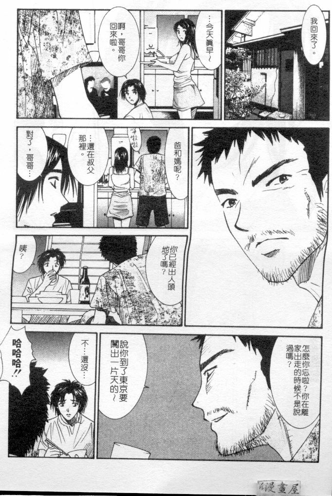 [Uchino Bungo] Kanojo to Boku no Tsuita Uso | 我的幸運女神 [Chinese] page 135 full