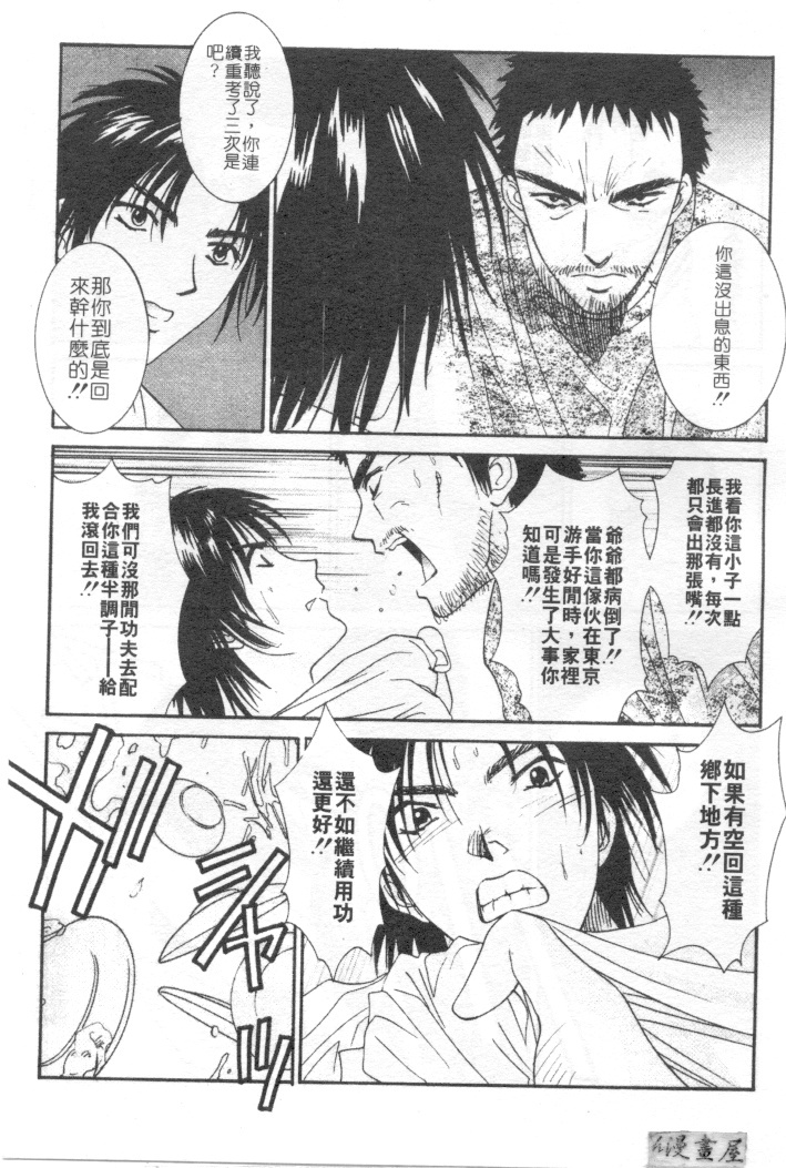 [Uchino Bungo] Kanojo to Boku no Tsuita Uso | 我的幸運女神 [Chinese] page 136 full