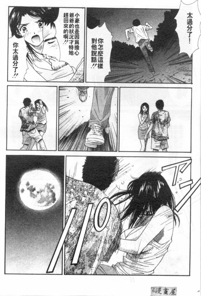[Uchino Bungo] Kanojo to Boku no Tsuita Uso | 我的幸運女神 [Chinese] page 137 full