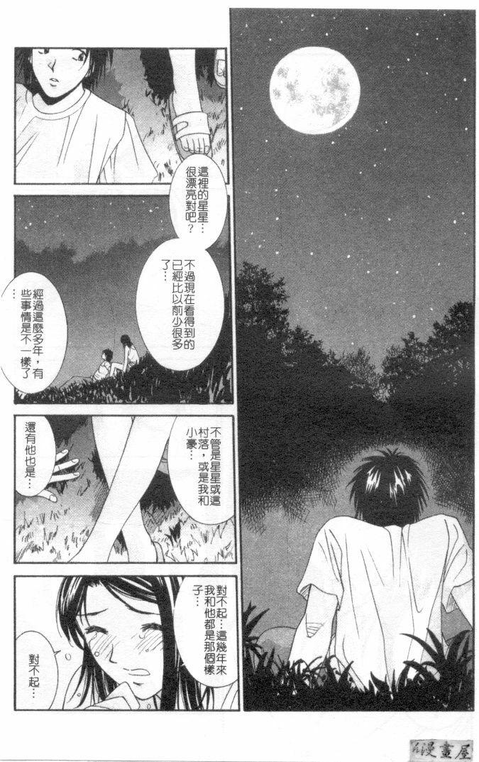 [Uchino Bungo] Kanojo to Boku no Tsuita Uso | 我的幸運女神 [Chinese] page 138 full