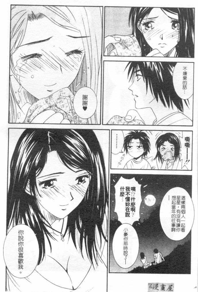 [Uchino Bungo] Kanojo to Boku no Tsuita Uso | 我的幸運女神 [Chinese] page 139 full