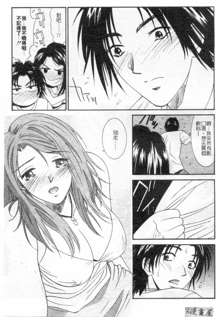 [Uchino Bungo] Kanojo to Boku no Tsuita Uso | 我的幸運女神 [Chinese] page 140 full
