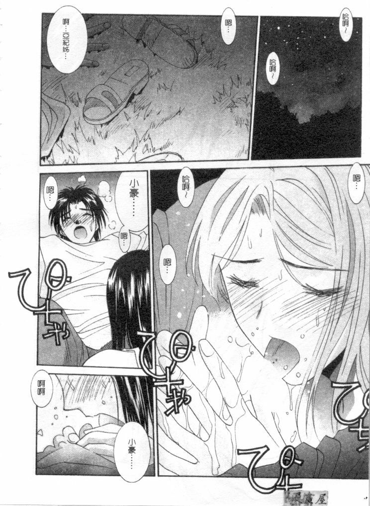 [Uchino Bungo] Kanojo to Boku no Tsuita Uso | 我的幸運女神 [Chinese] page 141 full