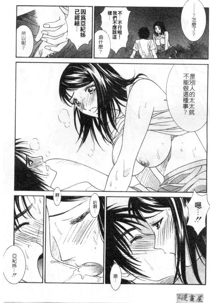 [Uchino Bungo] Kanojo to Boku no Tsuita Uso | 我的幸運女神 [Chinese] page 142 full