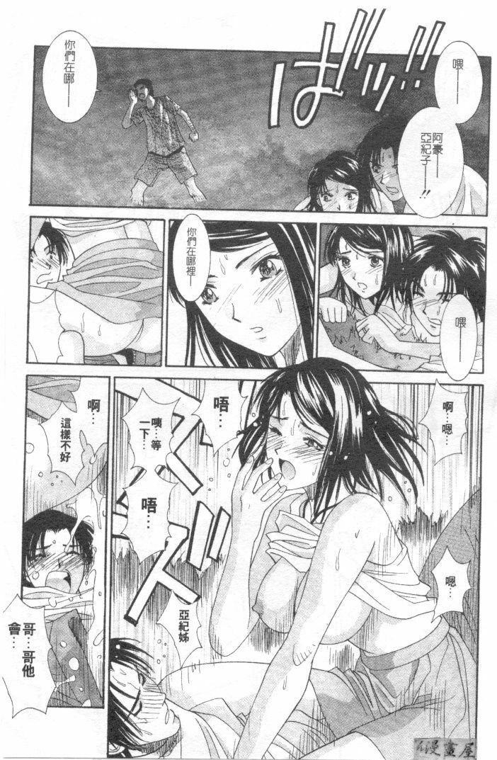 [Uchino Bungo] Kanojo to Boku no Tsuita Uso | 我的幸運女神 [Chinese] page 144 full