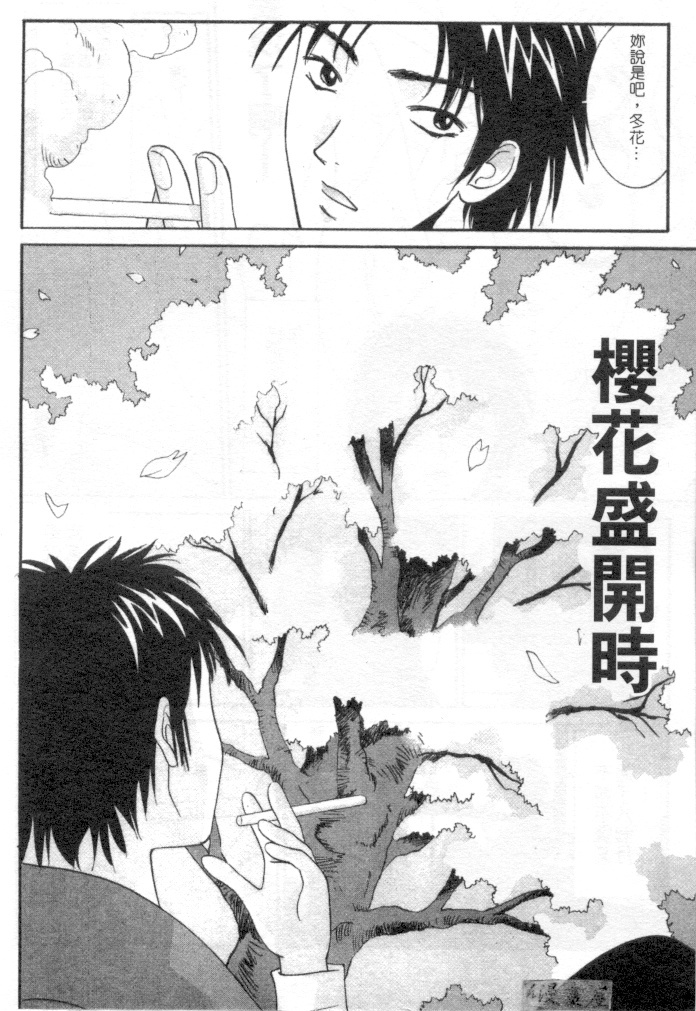 [Uchino Bungo] Kanojo to Boku no Tsuita Uso | 我的幸運女神 [Chinese] page 185 full