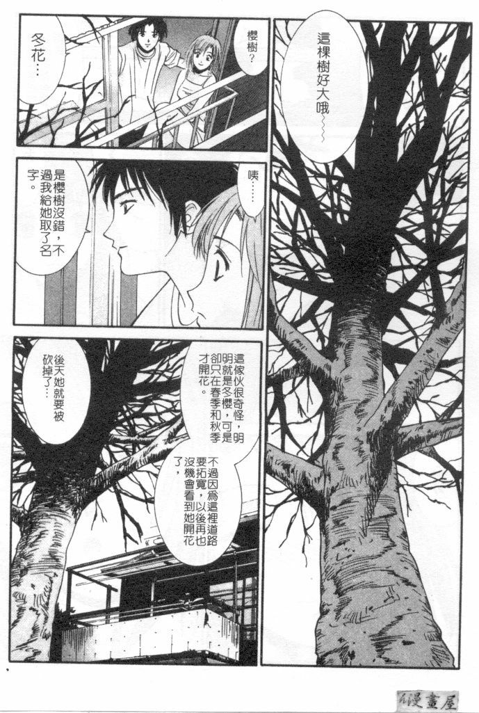 [Uchino Bungo] Kanojo to Boku no Tsuita Uso | 我的幸運女神 [Chinese] page 192 full