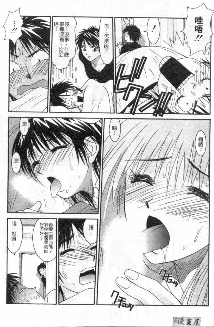 [Uchino Bungo] Kanojo to Boku no Tsuita Uso | 我的幸運女神 [Chinese] page 68 full