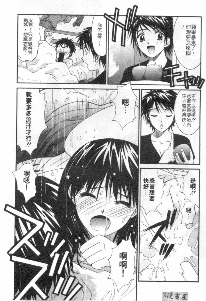 [Uchino Bungo] Kanojo to Boku no Tsuita Uso | 我的幸運女神 [Chinese] page 71 full