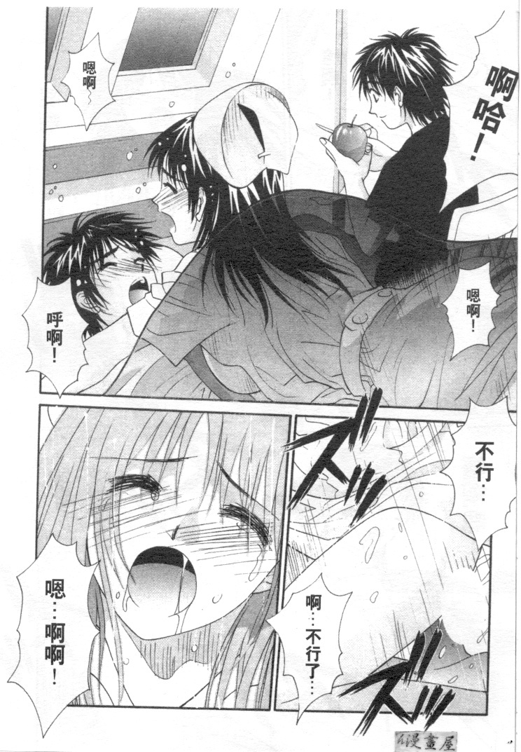 [Uchino Bungo] Kanojo to Boku no Tsuita Uso | 我的幸運女神 [Chinese] page 73 full