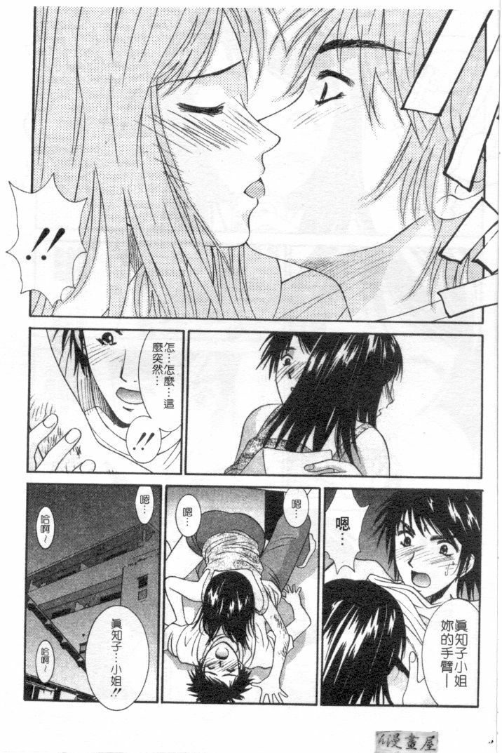 [Uchino Bungo] Kanojo to Boku no Tsuita Uso | 我的幸運女神 [Chinese] page 85 full