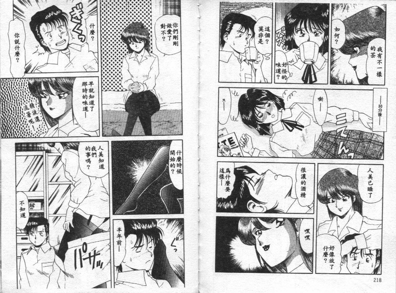 [Touma Ran] Jubakushi Yakyoku [Chinese] page 110 full