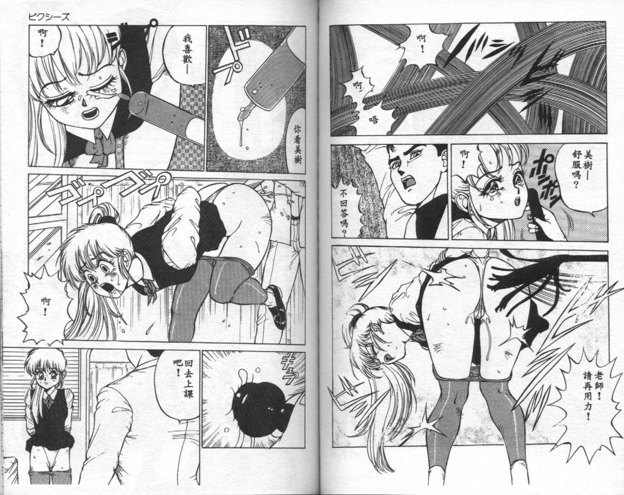 [Touma Ran] Jubakushi Yakyoku [Chinese] page 68 full
