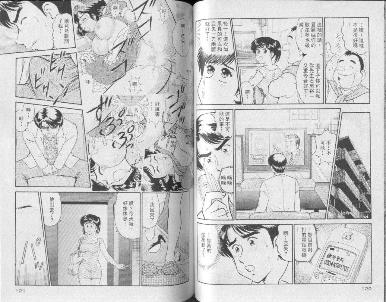 [Tooyama Hikaru] Himitsu no Alice 3 | 性愛大贈送 3 [Chinese] page 60 full